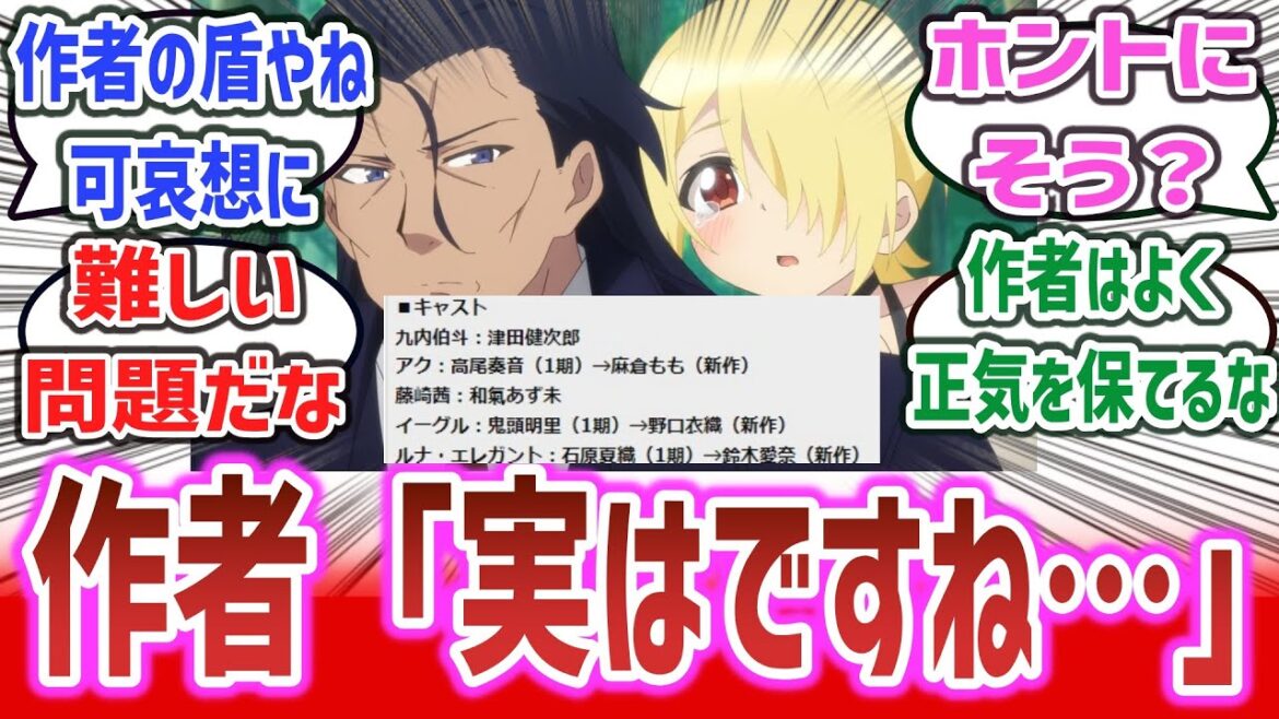 【キャス変理由が明らかに!?】キャスト・スタッフ変更にクオリティ劣化で酷評の「魔王様、リトライ！R」、作者が答えた声優変更の驚くべき理由は！？【ネットの反応集】