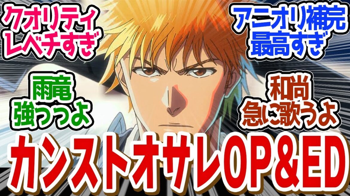 【 BLEACH 27話 】最高峰の神作画！ユーハバッハが強すぎるぅぅ！第２７話の読者の反応集【 アニメ BLEACH 千年血戦篇-相剋譚- 】