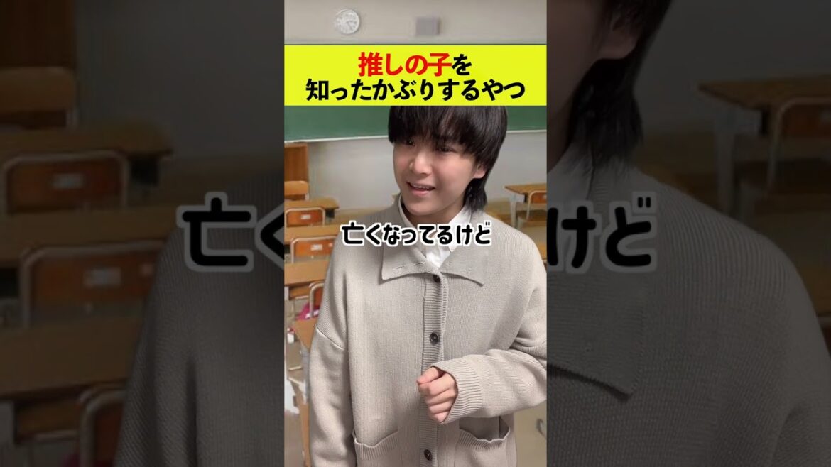 推しの子を知ったかぶりするやつ！#shorts