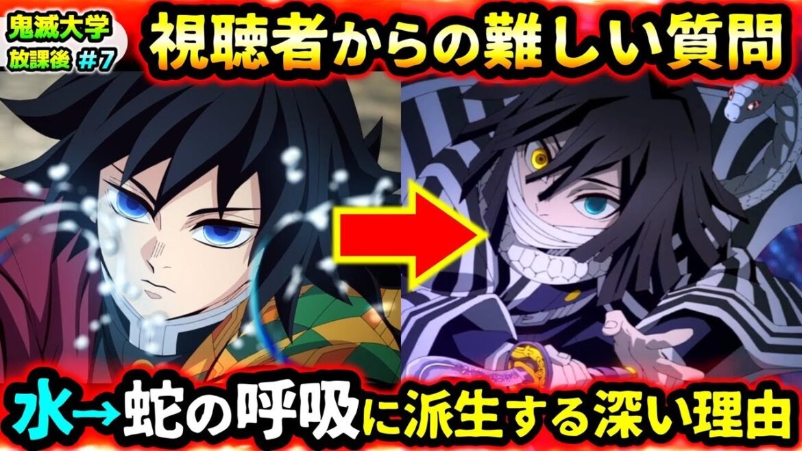 【鬼滅の刃】答えは遊廓編に!水の呼吸が蛇の呼吸に派生する理由!太陽を克服した鬼の頸を斬るとどうなる?など視聴者の疑問に回答!(柱稽古編/遊郭編/無限列車編/無限城編/鬼滅大学) 【鬼滅の刃】答えは遊廓編に!水の呼吸が蛇の呼吸に派生する理由!太陽を克服した鬼の頸を斬るとどうなる?など視聴者の疑問に回答!(柱稽古編/遊郭編/無限列車編/無限城編/鬼滅大学)