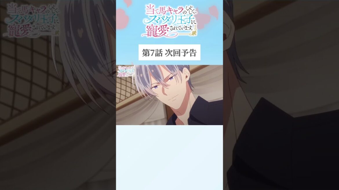 #アニメ『当て馬キャラのくせして、スパダリ王子に寵愛されています。』TOKYO MX・BS11にて毎週日曜25時～放送中🥀#あてくせ #BL #BLアニメ #商業BL #toridori