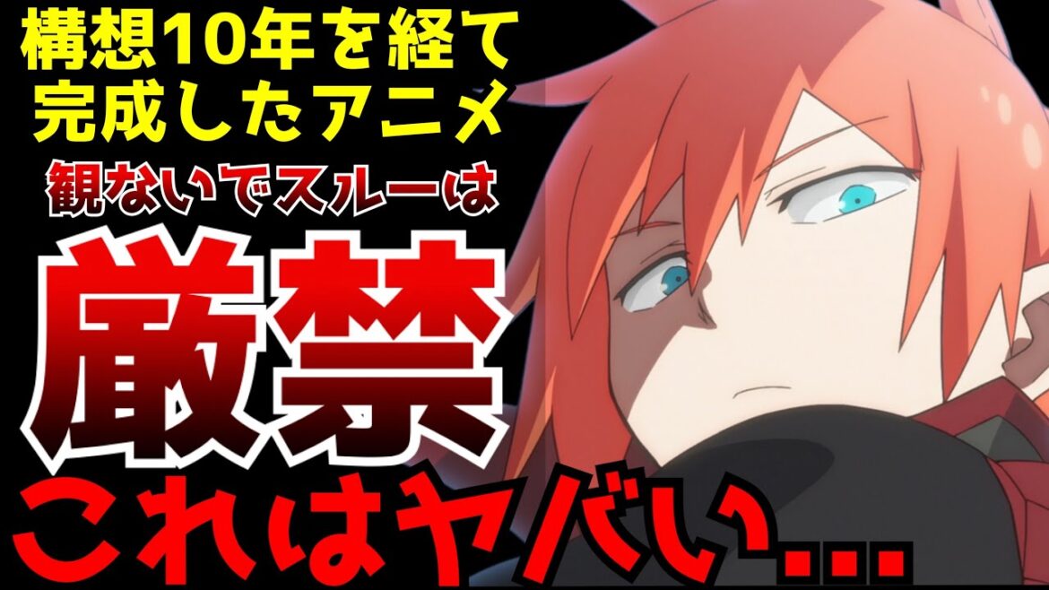 放送開始から全然話題になっていないこのオリジナルアニメがヤバすぎました...【2024秋アニメ】【メカウデ】【評価】