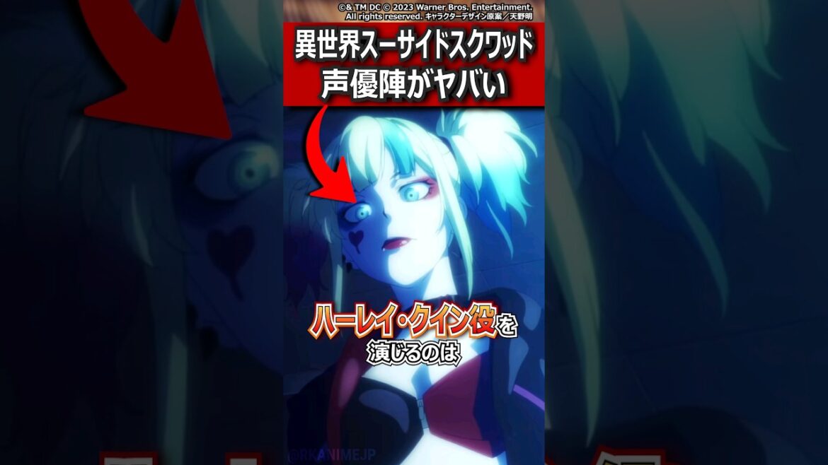 【異世界スーサイド・スクワッド】声優・木村昴がキング・シャーク！？🃏🦇