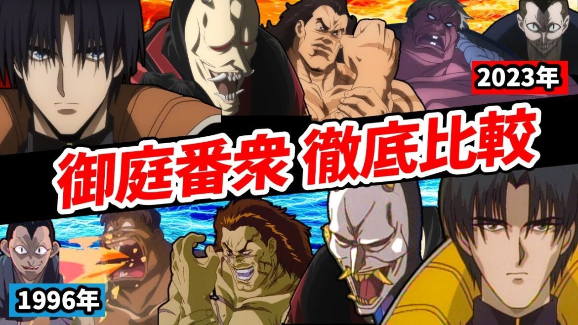 再放送【るろうに剣心】御庭番衆！新旧声優比較！伝説の声優達の比較が凄すぎる！新作も負けていない！四乃森蒼紫：内田雄馬/般若 ：置鮎龍太郎 るろ剣２期・京都編　るろうに剣心アニメ2期　るろ剣アニメ2期