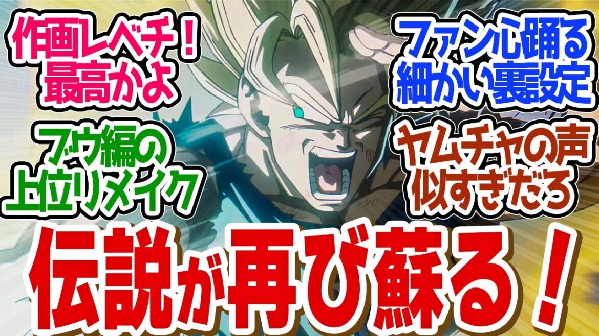 【 ドラゴンボール 1話 】伝説の幕開け!40年の集大成がやばすぎる!第1話の読者の反応集【 アニメ ドラゴンボールDAIMA 】 【 ドラゴンボール 1話 】伝説の幕開け!40年の集大成がやばすぎる!第1話の読者の反応集【 アニメ ドラゴンボールDAIMA 】
