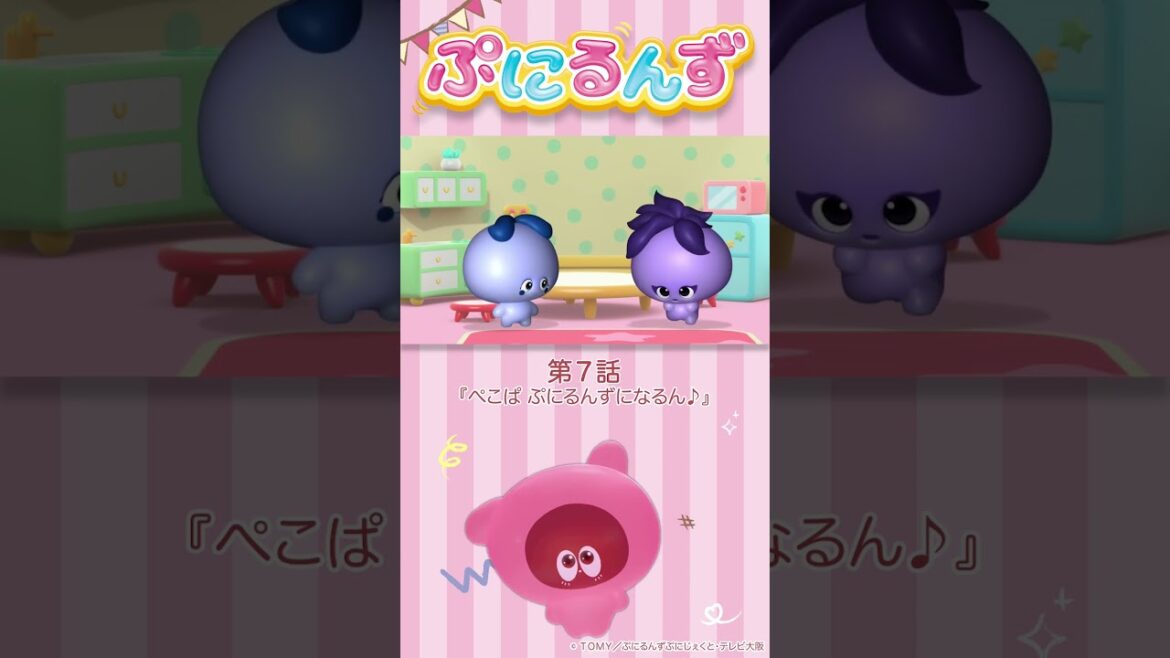 ぷにるんず第7話「ぺこぱ、ぷにるんずになるん♪」より