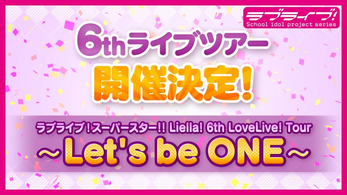 ラブライブ！スーパースター!! 最新情報（2024年10月11日）