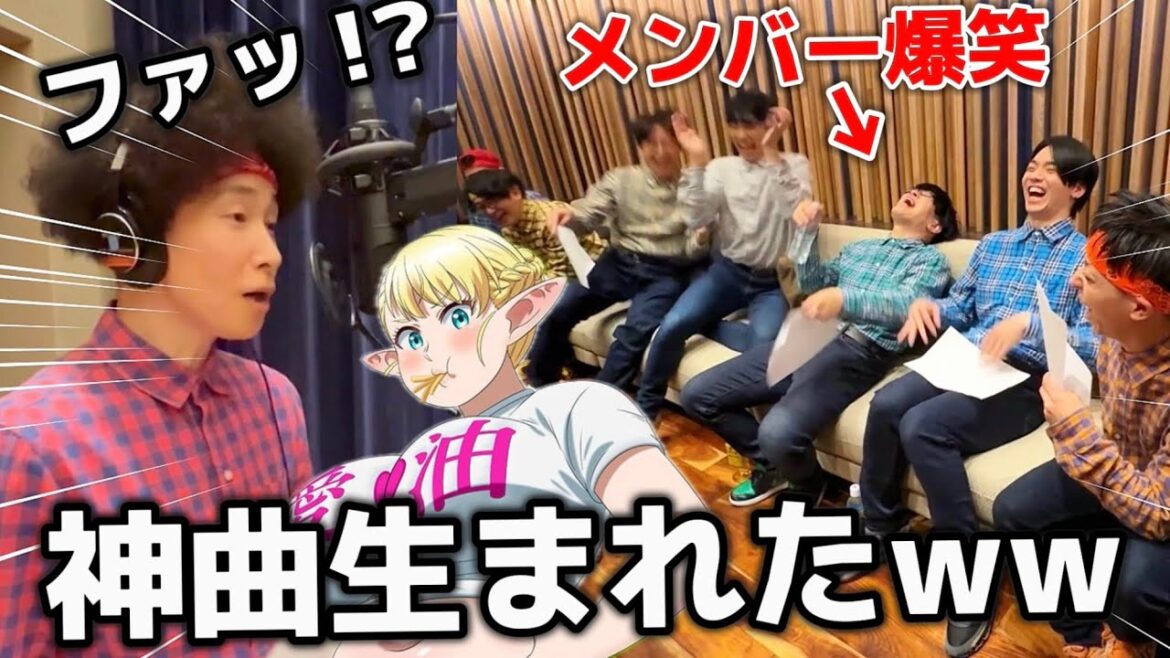 【#エル痩せ】人生初のアニソンレコーディングで奇跡が起きたwww【フライド☆プライド】