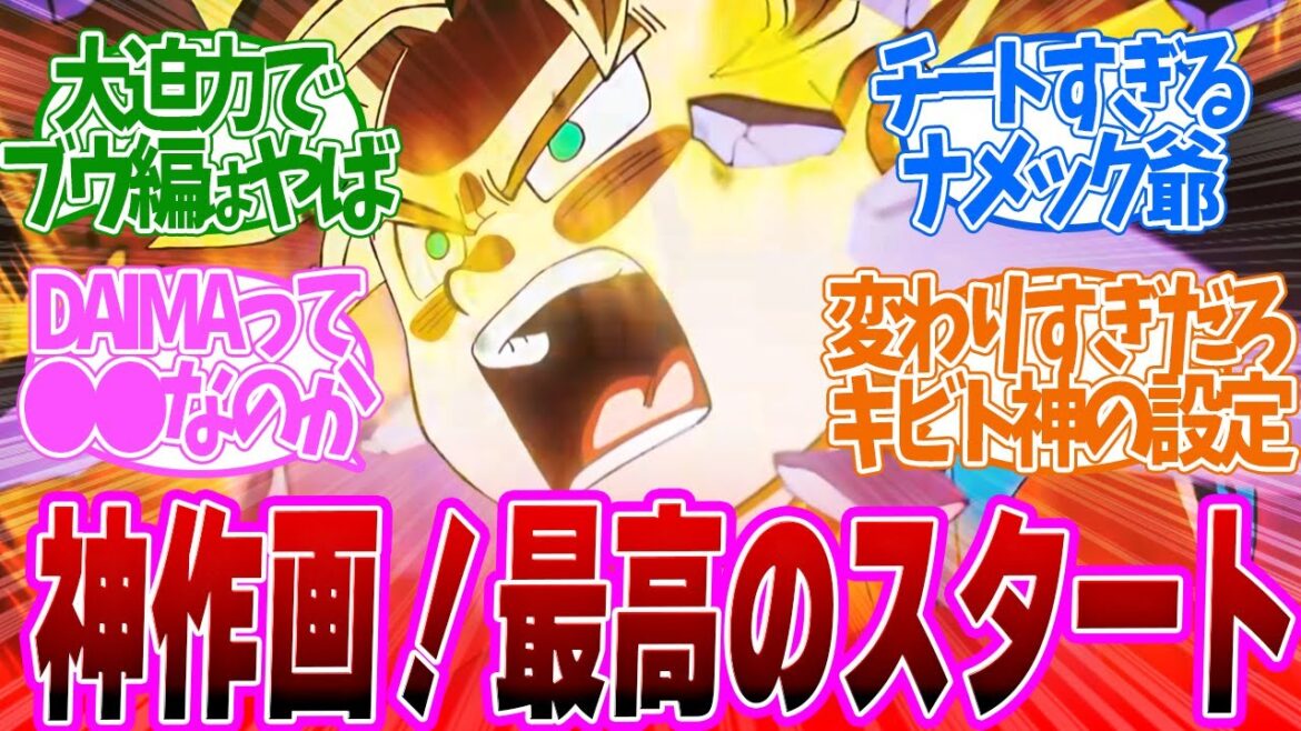 【 ドラゴンボール 1話 】最後の鳥山作品!余裕で覇権だろ!?第1話の読者の反応集【 アニメ ドラゴンボールDAIMA 】 【 ドラゴンボール 1話 】最後の鳥山作品!余裕で覇権だろ!?第1話の読者の反応集【 アニメ ドラゴンボールDAIMA 】