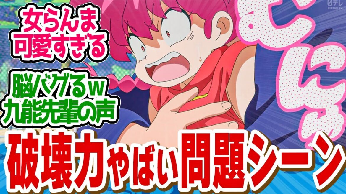 【 らんま 2話 】「むにゅ、あっ」！可愛すぎる林原ボイスからしか得れない栄養がある！第２話の読者の反応集【 アニメ らんま1/2 】