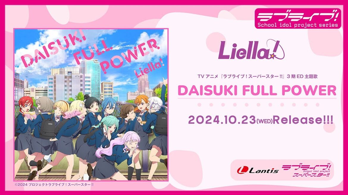 【試聴動画】TVアニメ『ラブライブ！スーパースター!!』3期ED主題歌「DAISUKI FULL POWER」
