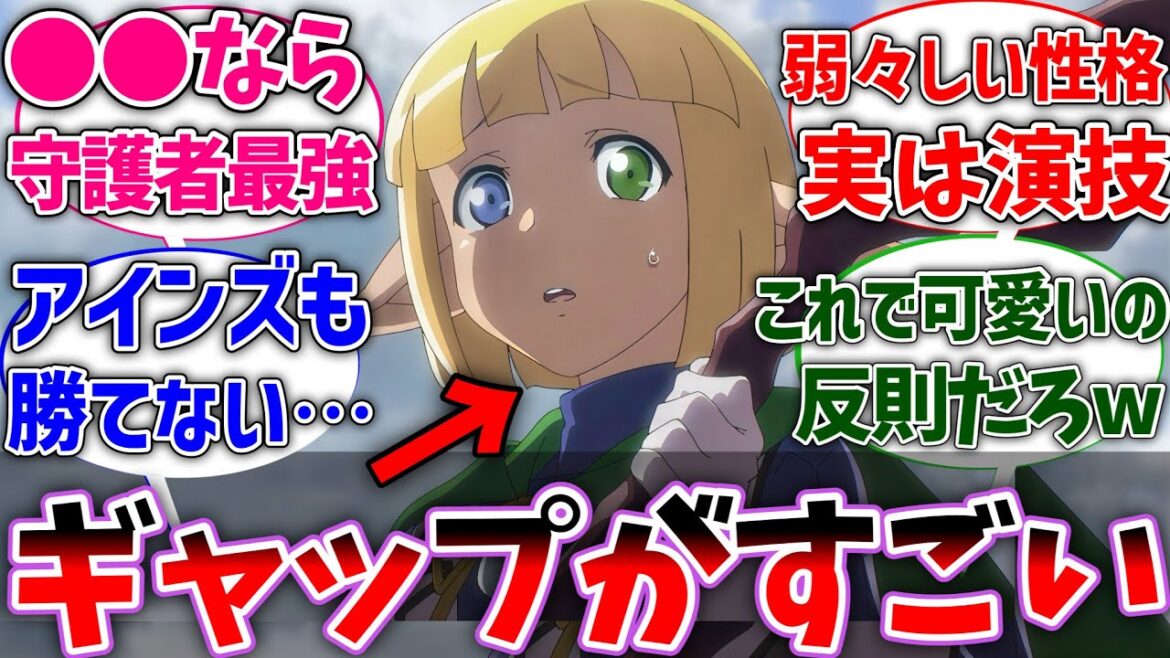 【オバロ】マーレってオドオドした性格だけど本性はかなりやばいよな⋯に対する読者の反応集【ネタバレ注意】【オーバーロード】【反応集】【アニメ】 【オバロ】マーレってオドオドした性格だけど本性はかなりやばいよな⋯に対する読者の反応集【ネタバレ注意】【オーバーロード】【反応集】【アニメ】