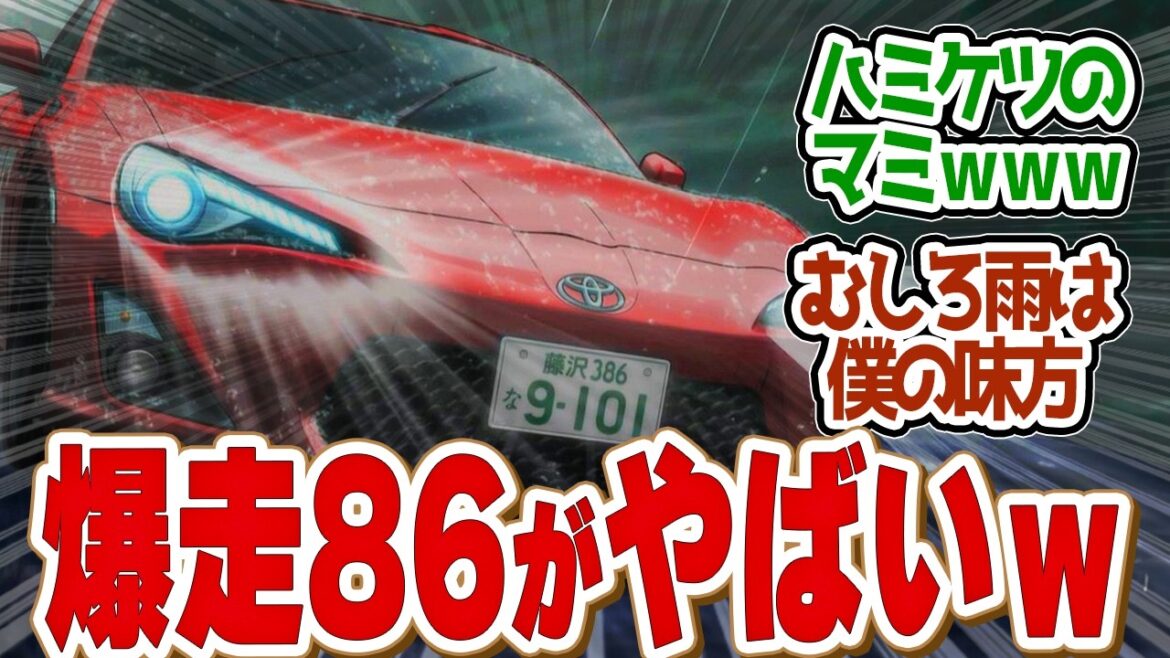 【 MFゴースト 14話 】MFG開幕！雨でも異次元の走りを魅せる夏向！第１４話の読者の反応集【 アニメ MFゴースト 2nd Season 頭文字D 】