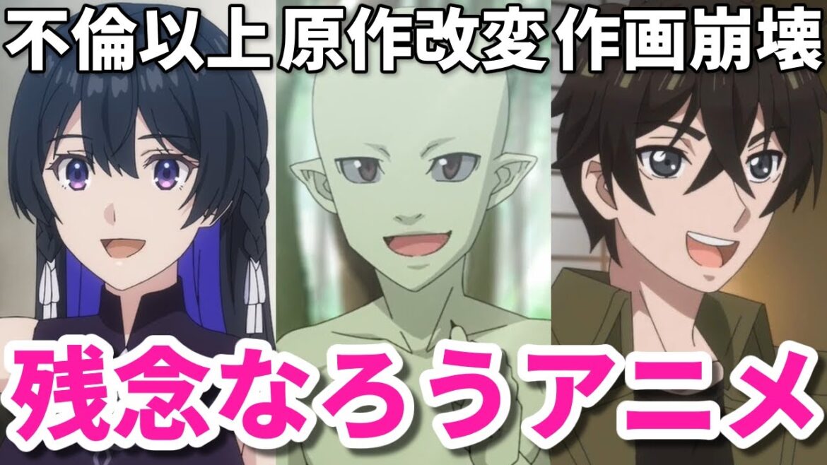 伝説級の作画崩壊！原作改変やパクりも…2024年春の残念なろう系アニメ3選【アンメモ・リモン・THE NEW GATE】