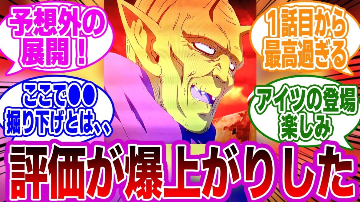 【ドラゴンボールDAIMA第１話】　原作１●●な能力をもったナメック星人がヤバすぎる←コレｗｗに対する読者の反応集【ドラゴンボール】