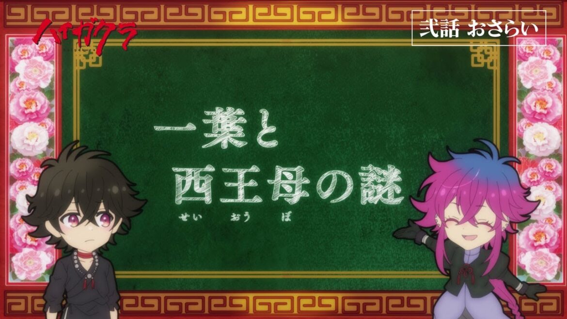 TVアニメ「ハイガクラ」二話「雷流之舞」おさらい