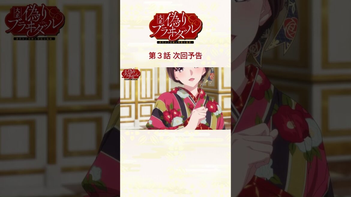 TVアニメ『大正偽りブラヰダル～身代わり花嫁と軍服の猛愛』毎週日曜25時～TOKYO MX・BS11にて放送中🌸#ぷく愛 #神崎柚 #五日天峰 #烏丸そら #砂糖真白 #anime #僧侶枠