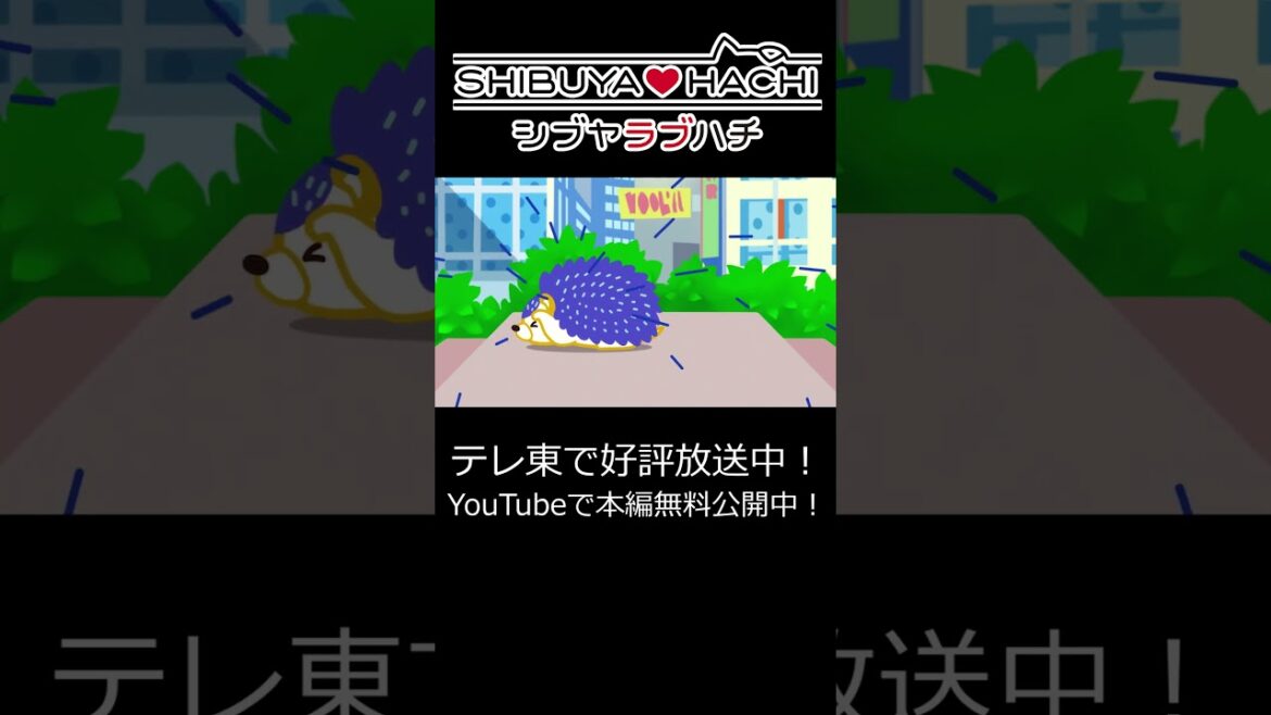 【本編無料配信中!】「変な雨が降ってきた」/『SHIBUYA♡HACHI』第7話より 【本編無料配信中!】「変な雨が降ってきた」/『SHIBUYA♡HACHI』第7話より