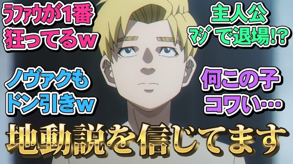 【チ球の運動について3話反応】ラファウ君が1番狂ってたwww 3話で主人公退場!? ネットの反応集【チ。地球の運動について】「アニメ/反応」 【チ球の運動について3話反応】ラファウ君が1番狂ってたwww 3話で主人公退場!? ネットの反応集【チ。地球の運動について】「アニメ/反応」
