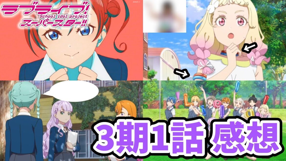 ラブライブ！スーパースター!!3期第1話感想【lovelive superstar】thoughts