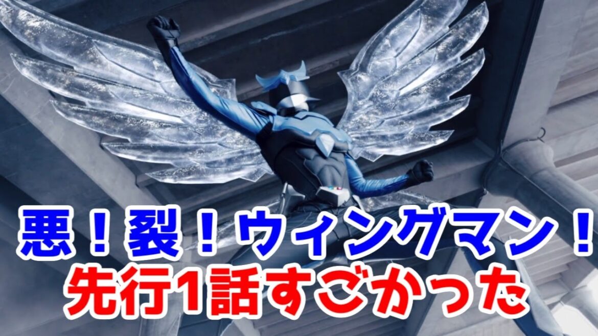 【1話ネタバレ】「ウイングマン」実写がすごすぎた【デンジマン・仮面ライダー・ギャバン】 【1話ネタバレ】「ウイングマン」実写がすごすぎた【デンジマン・仮面ライダー・ギャバン】