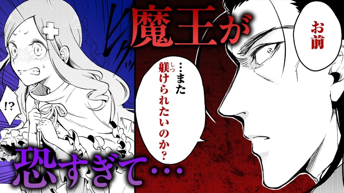 【異世界漫画】TVアニメ化！ぼっち聖女に絡まれた魔王様は…『魔王様、リトライ!』3話