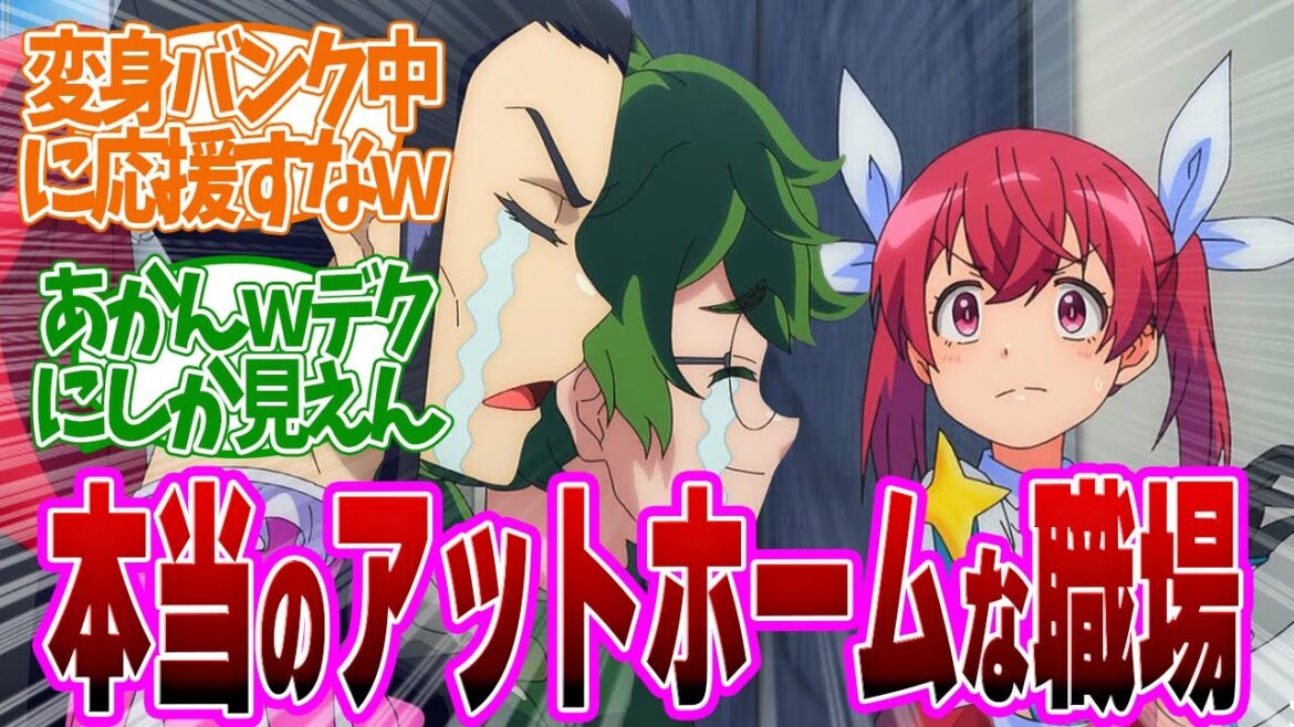 【 マジルミエ 2話 】男性陣が面白すぎる！かなちの変身バンクに合いの手は草第２話の読者の反応集【 アニメ 株式会社マジルミエ 】