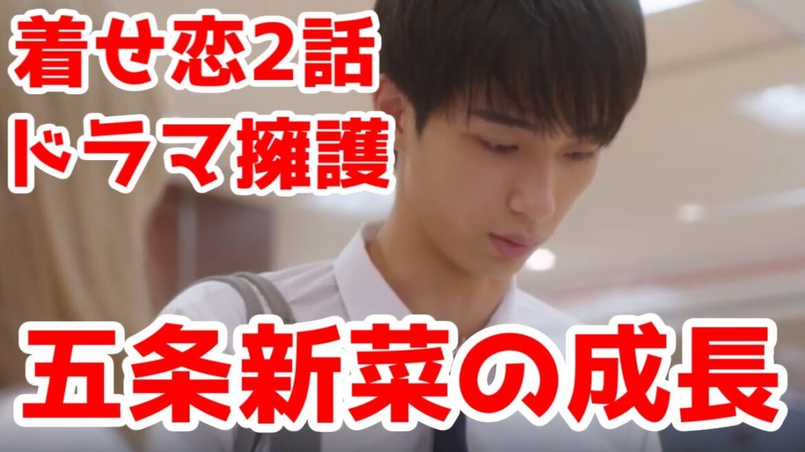 【実写着せ恋2話】【擁護注意】これは、ごじょーくんの成長ドラマ…なのかもしれない?「その着せ替え人形は恋をする」ドラマ2話レビュー【ネタバレ・劇場版】【逃げ上手の若君】 【実写着せ恋2話】【擁護注意】これは、ごじょーくんの成長ドラマ…なのかもしれない?「その着せ替え人形は恋をする」ドラマ2話レビュー【ネタバレ・劇場版】【逃げ上手の若君】