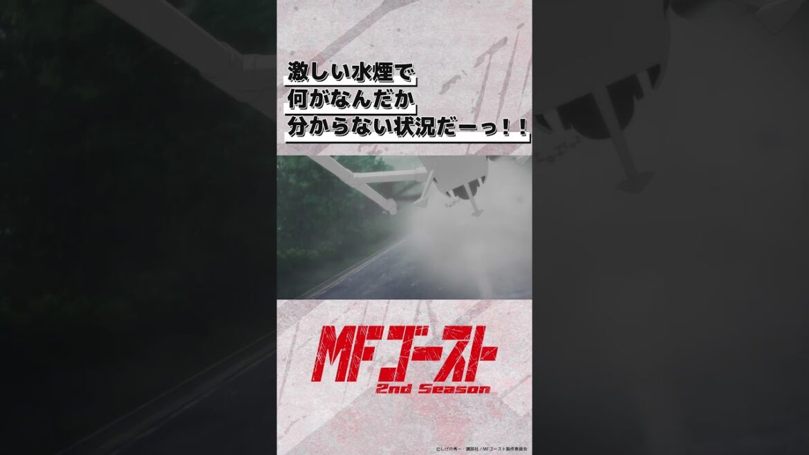 #MFゴースト 2nd Season Turn14より 「激しい水煙で何がなんだかわからない状況だーっ！！」田中洋二（実況）#光部樹 #頭文字D #shorts