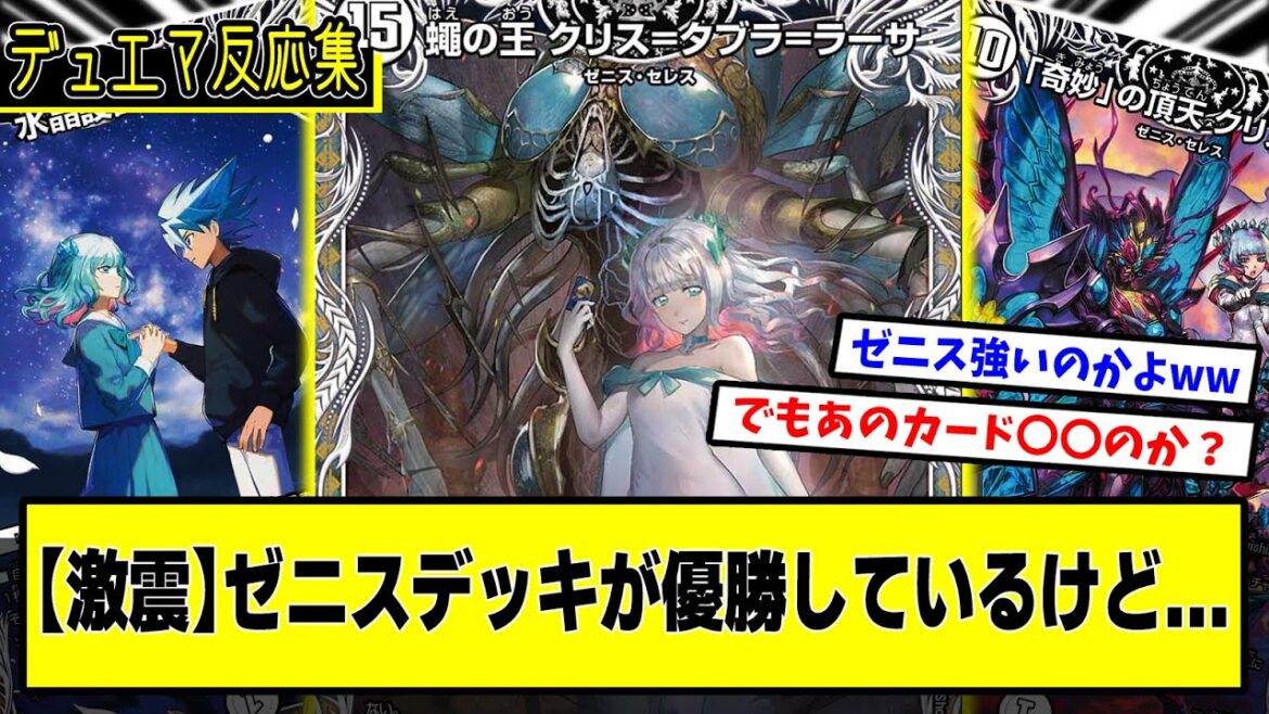 【デュエマ】『ゼニスデッキが優勝しているけど』に対するDMPの反応集【キャラプレミアムデッキ「デュエル・マスターズLOST」誓いの水晶】