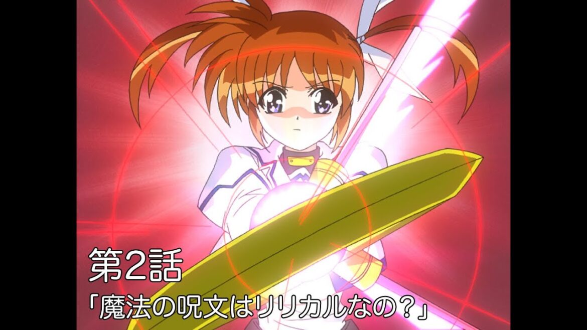 【期間限定】TVアニメ「魔法少女リリカルなのは」|第2話|「魔法の呪文はリリカルなの?」 【期間限定】TVアニメ「魔法少女リリカルなのは」|第2話|「魔法の呪文はリリカルなの?」