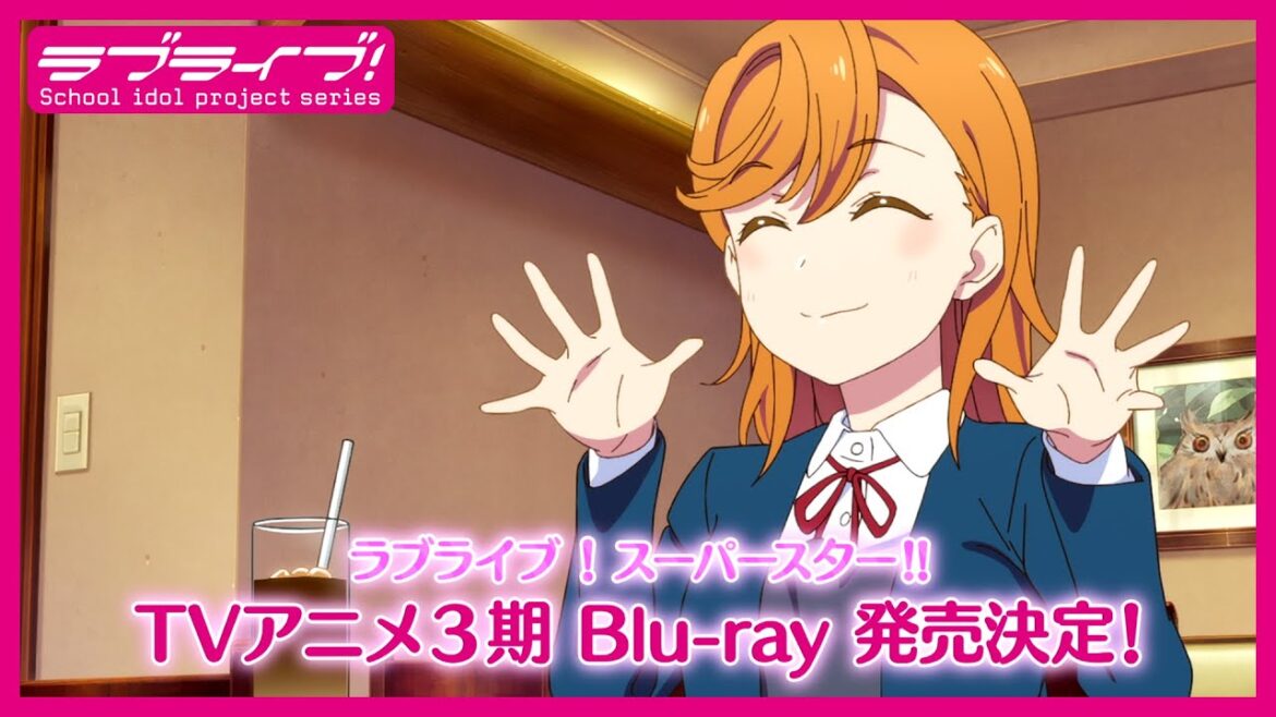 TVアニメ『ラブライブ！スーパースター!!』3期 Blu-rayシリーズ CM