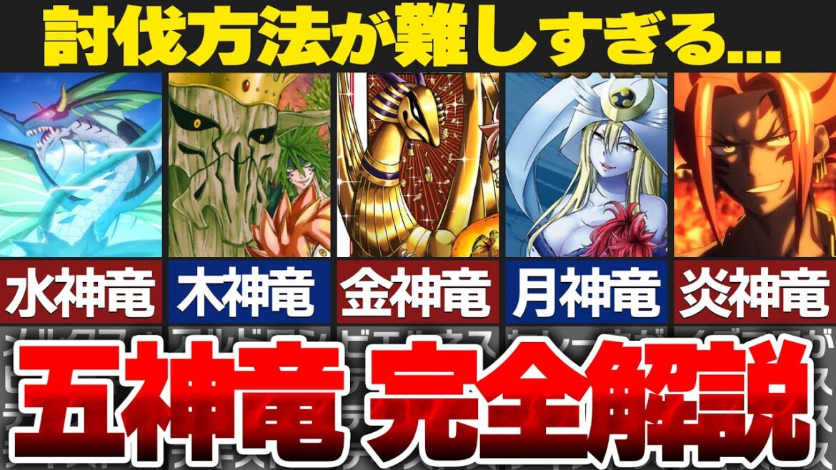 【フェアリーテイル】五神竜にはもう一体いる！？六神竜について完全解説！【100年クエスト】【ゆっくり解説/考察】