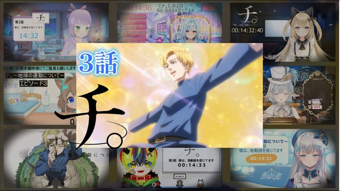 チ。地球の運動について | Orb: On the Movements of the Earth #3 Vtuber 反応集 | Reaction Mashup チ。地球の運動について | Orb: On the Movements of the Earth #3 Vtuber 反応集 | Reaction Mashup