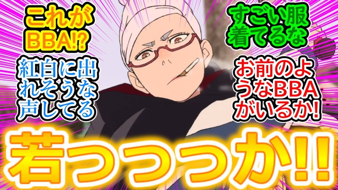 【ダンダダン 第3話 反応集】綾瀬桃の祖母・星子さんの見た目に視聴者驚愕!! 全くBBAに見えない件ｗ【実況/感想まとめ】●●ケンが好きな家系かなｗ
