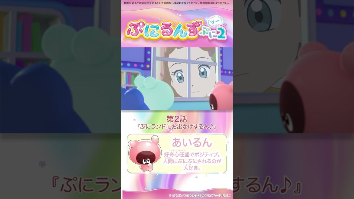 ぷにるんず ぷに２　第２話「ぷにランドにお出かけするん♪」より　②