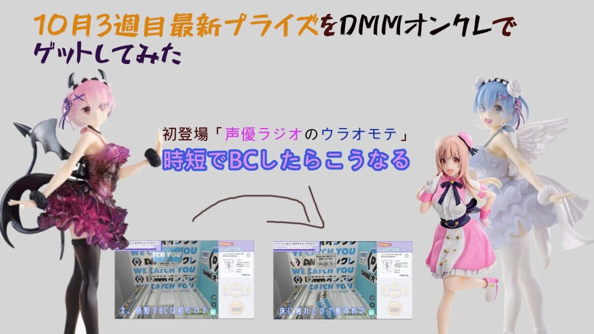 【AI ANOTHERの秋+DMMオンクレで】最新プライズを新アニメもあり話題作のプライズをゲットしてみた #AIANOTHER #プライズフィギュア #クレーンゲーム #DMMオンクレ 【AI ANOTHERの秋+DMMオンクレで】最新プライズを新アニメもあり話題作のプライズをゲットしてみた #AIANOTHER #プライズフィギュア #クレーンゲーム #DMMオンクレ