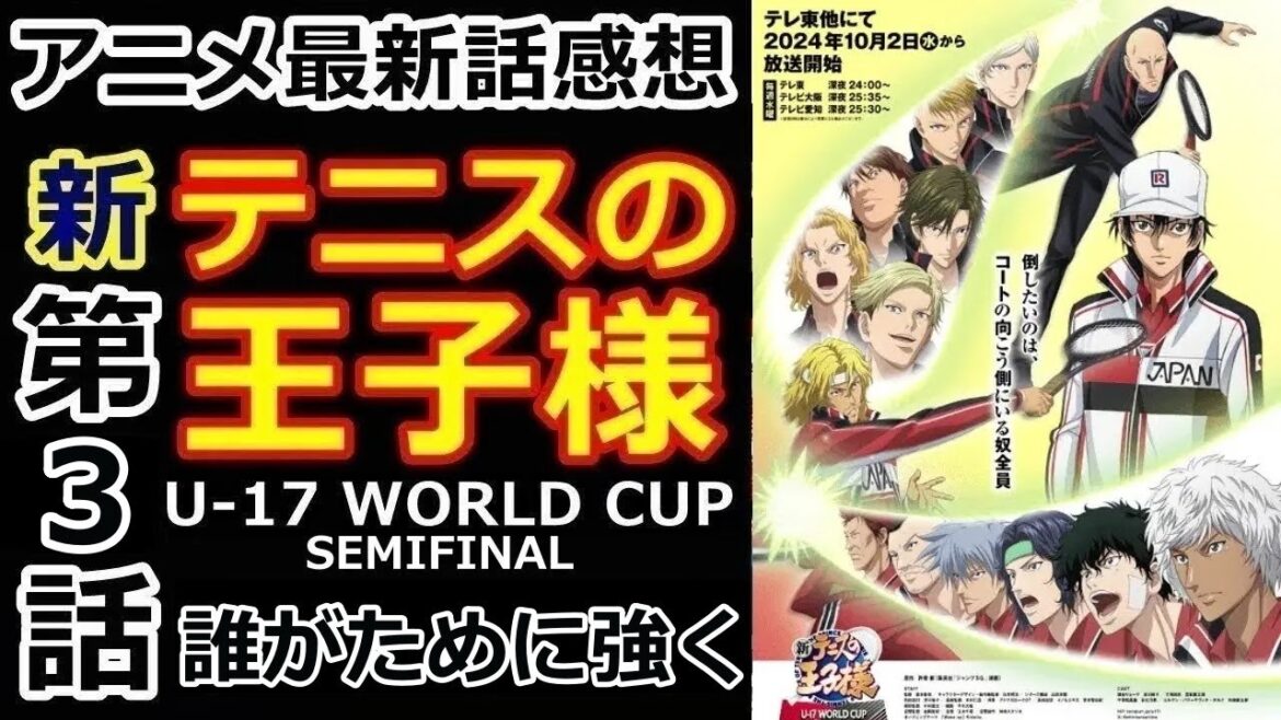 【感想】鬼の如く【新テニスの王子様 U-17 WORLD CUP SEMIFINAL】【レビュー】 【感想】鬼の如く【新テニスの王子様 U-17 WORLD CUP SEMIFINAL】【レビュー】