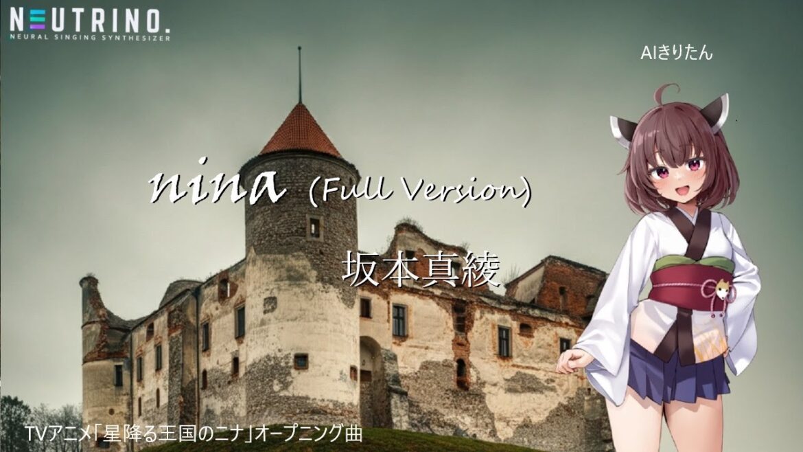 【AIきりたん】TVアニメ『星降る王国のニナ』OP「nina」Fullバージョン（坂本真綾）