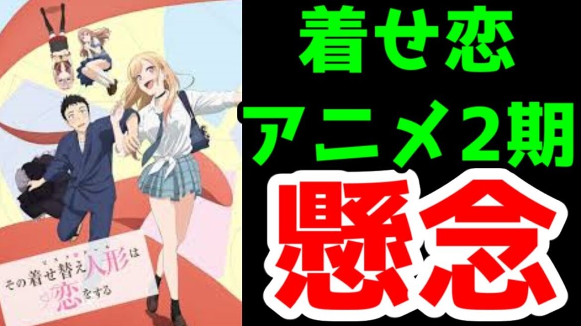 【着せ恋アニメ1期の惜しい所】クローバーワークスが2期やってくれるか不安という話と、ごじょー君と喜多川海恋に対する率直な今の評価【※実写批判が目的ではありません】【東京24区の遺志は生きている】