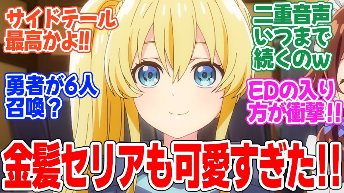 【精霊幻想記2】第2話！セリア先生と美春がイメチェン！？髪色変わっても可愛い！【異世界ショッピング】みんなの感想と考察まとめ【反応集】【2024年秋アニメ】