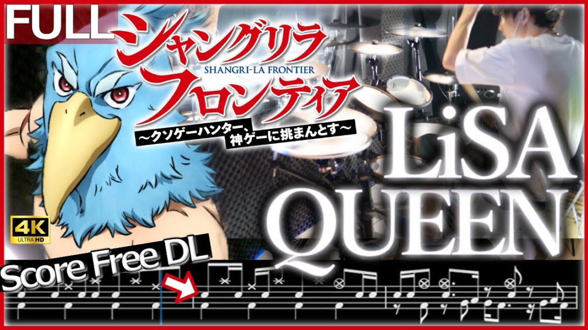 LiSA『QUEEN』【シャングリラ・フロンティア 2期OP】【フル ドラム叩いてみた】歌詞楽譜 Shangri-La Frontier 2nd  Opening FULL【Drum Cover】