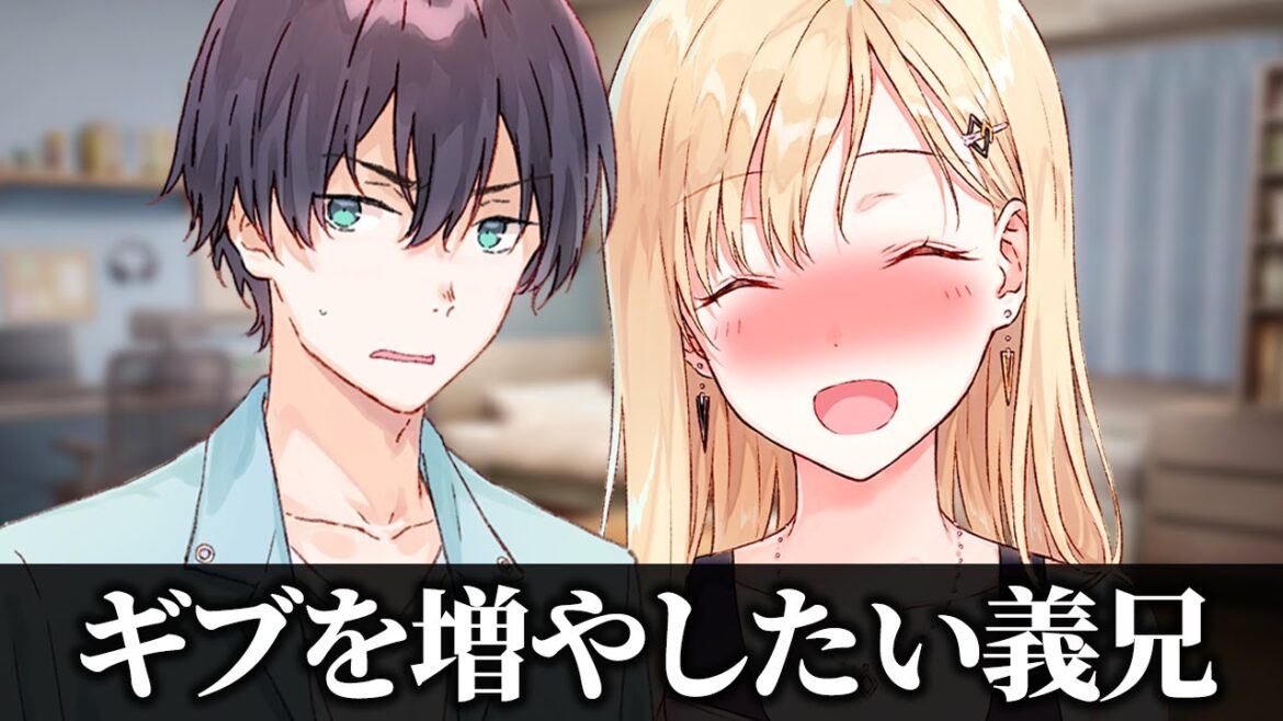 【アニメ】義妹と対等な取引をしたい兄【義妹生活】