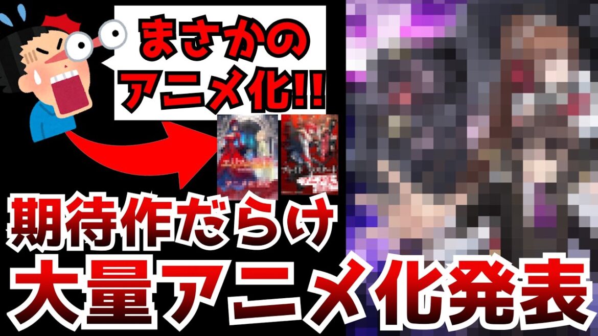 ※「全部アニメ化します」絶大な人気を誇るなろう最終兵器、○○作者の新作など一挙発表されたアニメ化決定作品がヤバすぎる【アニメ】【俺は星間国家の悪徳領主、エリスの聖杯、ブレイド＆バスタード】