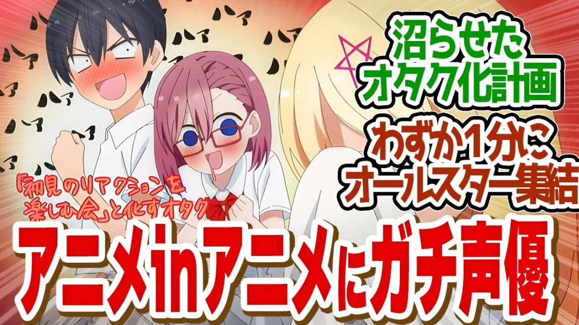 【 にごリリ 16話 】沼らせオタク化計画！リリエルく愛感じるベテラン声優陣に驚愕！第１６話の読者の反応集【 アニメ 2.5次元の誘惑 】