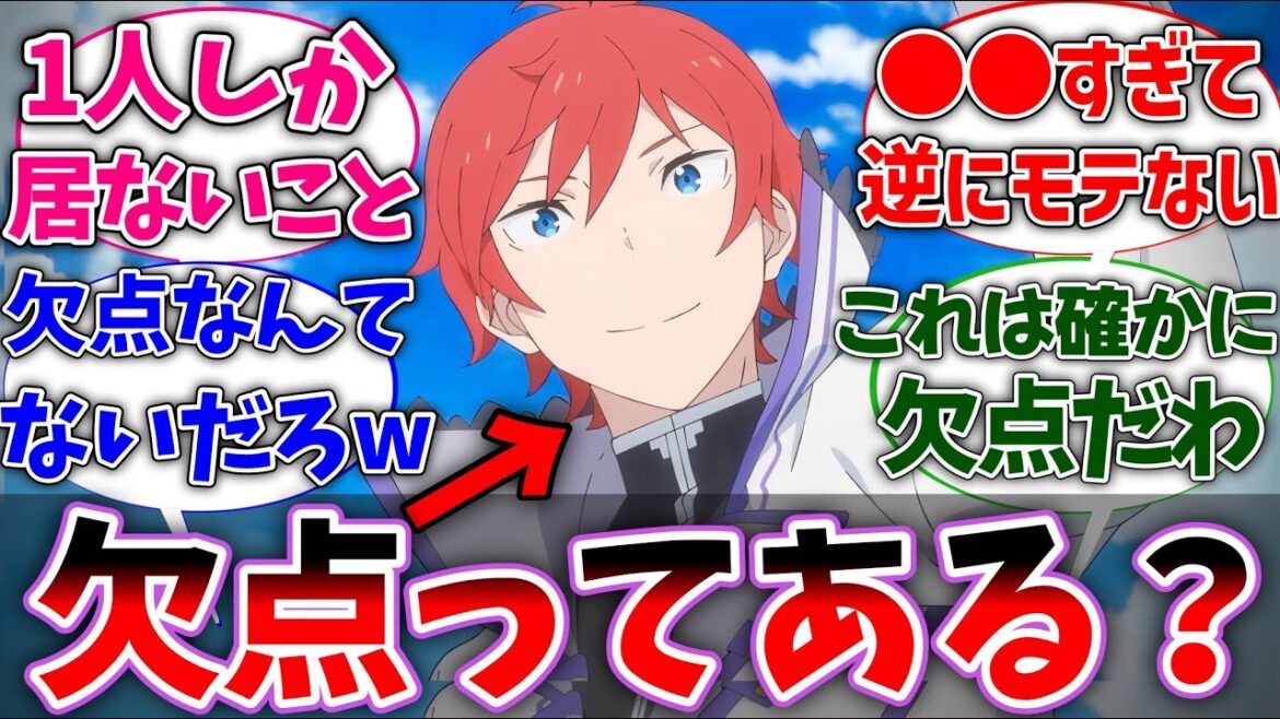【リゼロ】ラインハルトの欠点ってある?に対する視聴者の反応集【Re:ゼロから始める異世界生活】【反応集】【アニメ】 【リゼロ】ラインハルトの欠点ってある?に対する視聴者の反応集【Re:ゼロから始める異世界生活】【反応集】【アニメ】