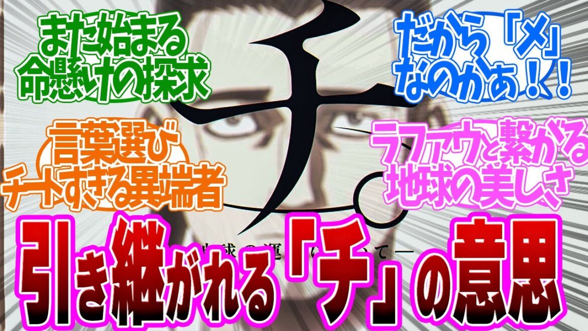 【 チ。 4話 】すべてが名言すぎる!二章開幕!異端人に導かれし主人公!第4話の読者の反応集【 アニメ チ。―地球の運動について― 】 【 チ。 4話 】すべてが名言すぎる!二章開幕!異端人に導かれし主人公!第4話の読者の反応集【 アニメ チ。―地球の運動について― 】