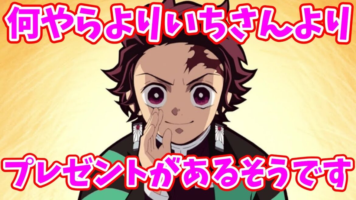 【鬼滅の刃】 ライブ配信 #328 【USJ初来場記念!!プレゼント企画やっちゃいます!!】#鬼滅の刃 #ユニバーサルスタジオジャパン #きめつのやいば 【鬼滅の刃】 ライブ配信 #328 【USJ初来場記念!!プレゼント企画やっちゃいます!!】#鬼滅の刃 #ユニバーサルスタジオジャパン #きめつのやいば