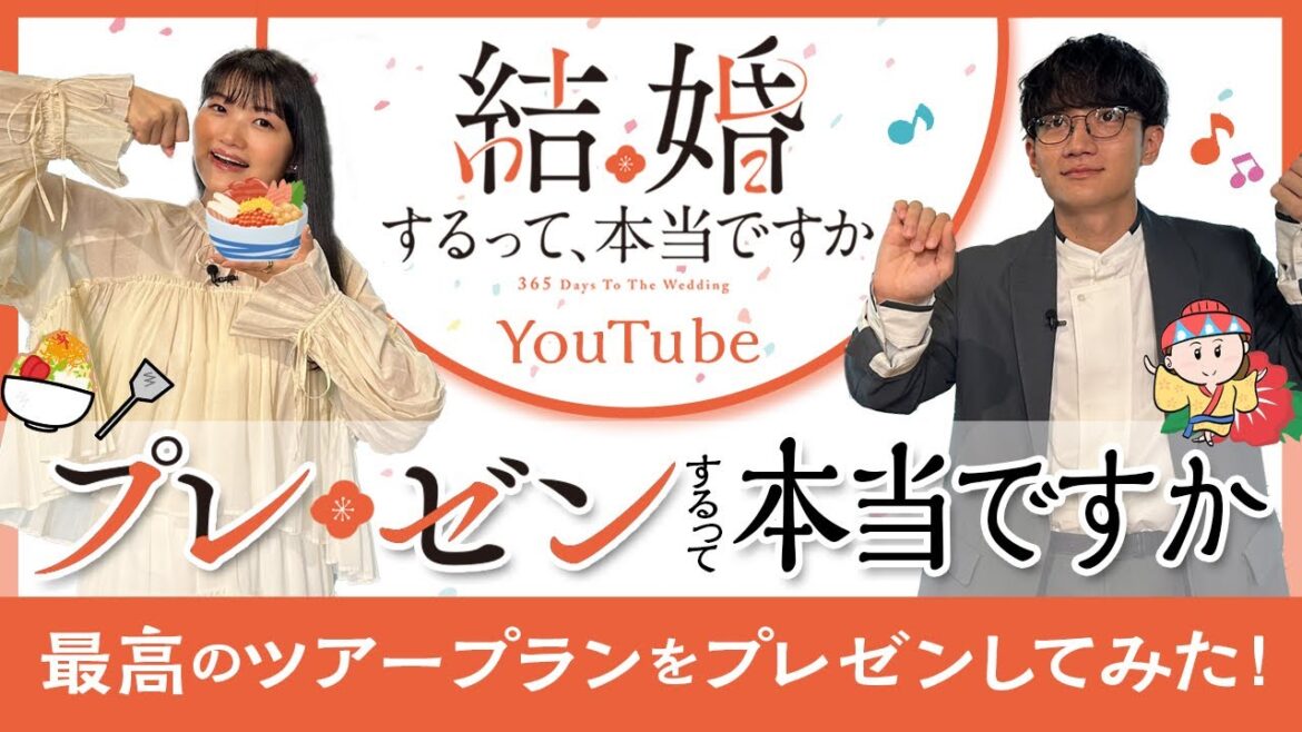 TVアニメ「結婚するって、本当ですか」YouTube企画②～プレゼンするって、本当ですか～