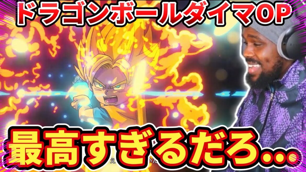 【ドラゴンボールDAIMA OP】過去最高の神曲に心和む兄貴【海外の反応】「ジャカ☆ジャ~ン」 【ドラゴンボールDAIMA OP】過去最高の神曲に心和む兄貴【海外の反応】「ジャカ☆ジャ~ン」